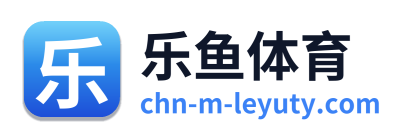 乐鱼体育